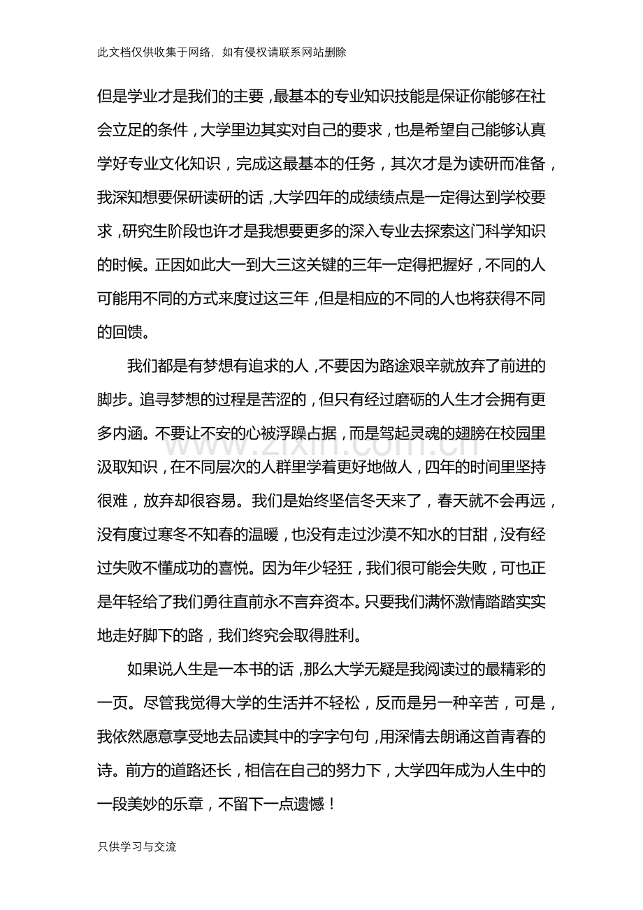 我的大学生活我的大学梦教学文稿.docx_第3页