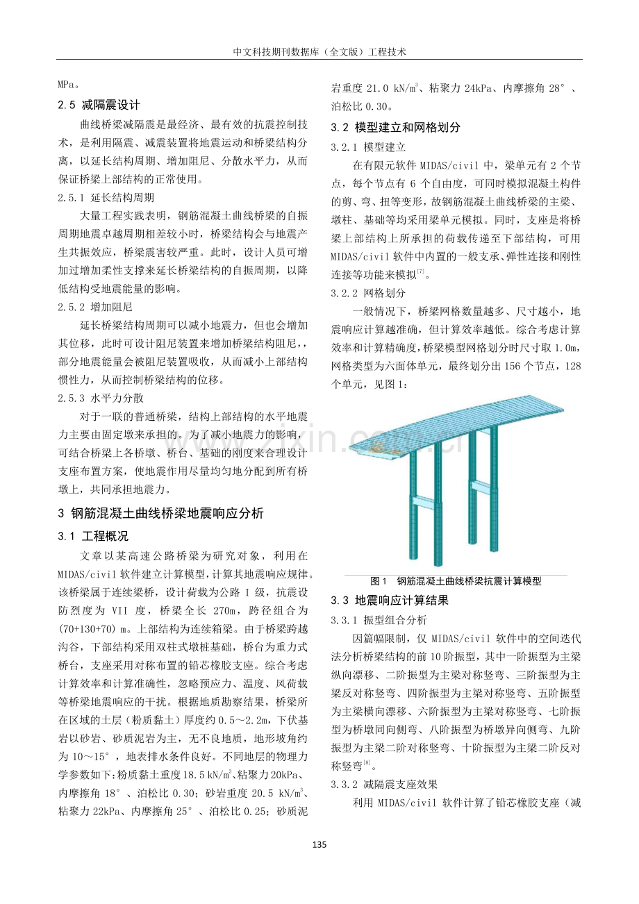 钢筋混凝土曲线桥梁抗震分析与设计.pdf_第3页