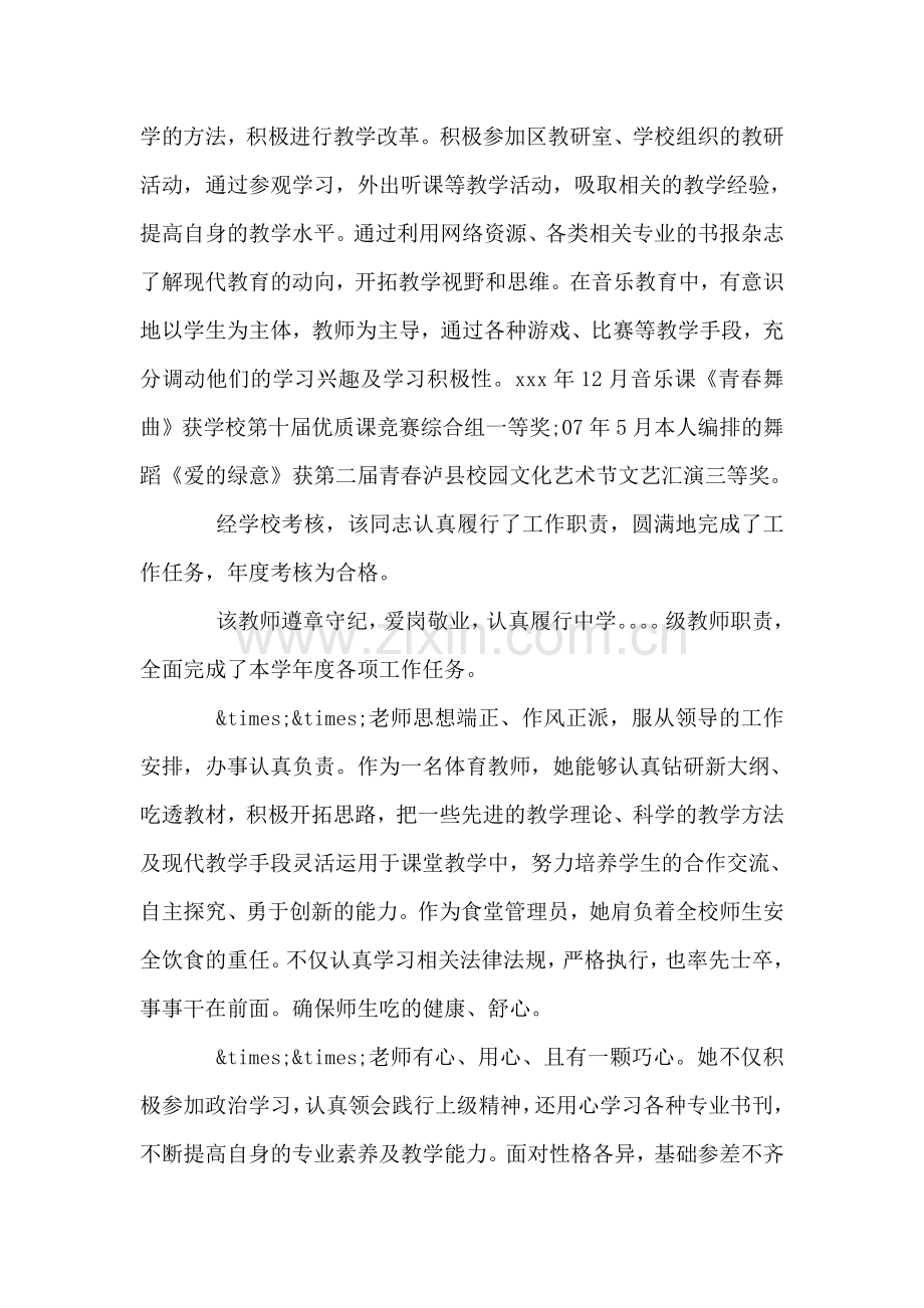 教师年度考核评语范本.doc_第2页