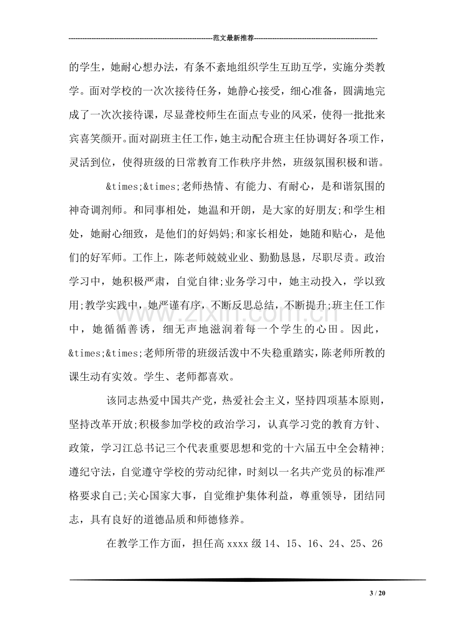 教师年度考核评语范本.doc_第3页