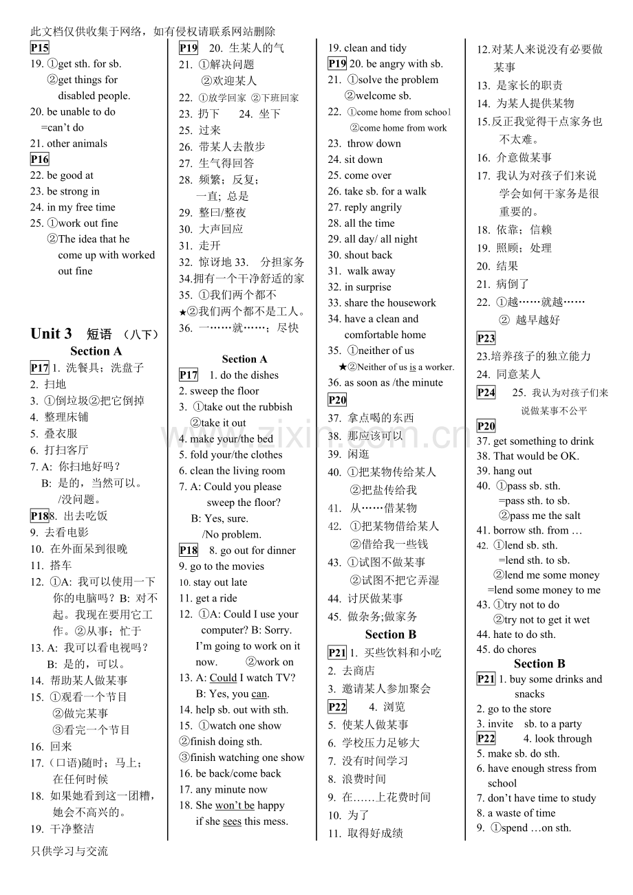 新人教版八下英语词组和固定搭配归纳(完整版)知识交流.doc_第3页