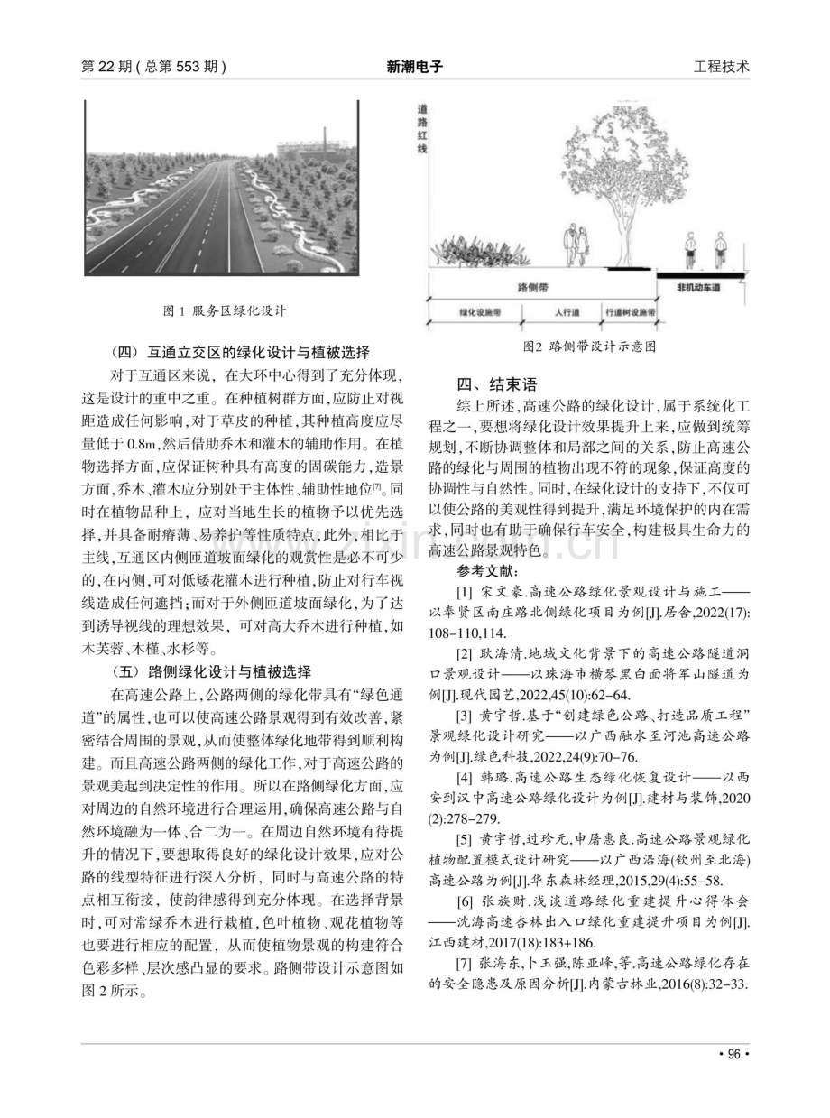 高速公路绿化设计中园林植物的运用研究.pdf_第3页