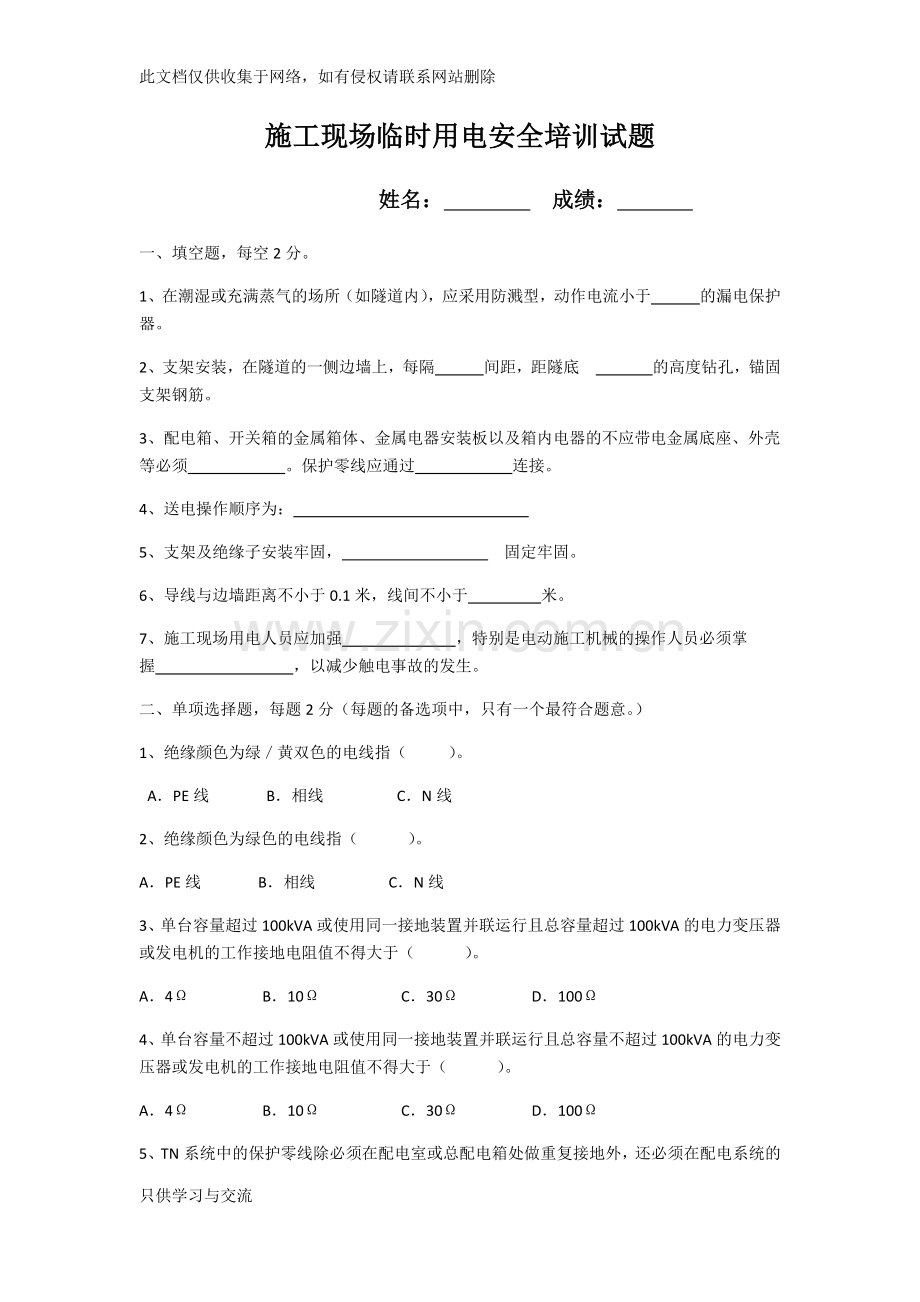 施工现场临时用电试题教程文件.docx_第1页