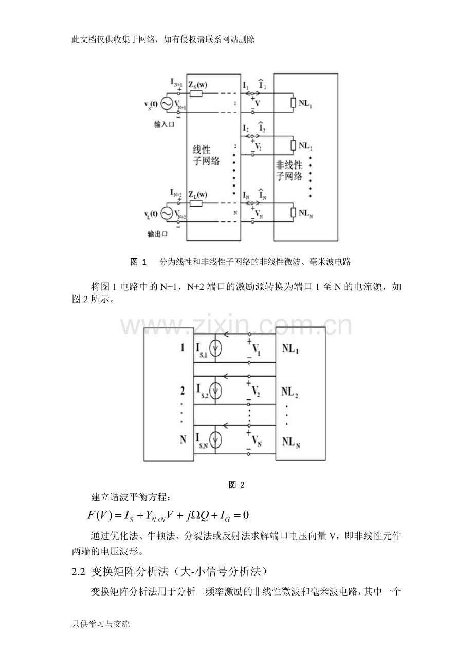 微波非线性理论的现状及发展趋势讲课讲稿.doc_第3页