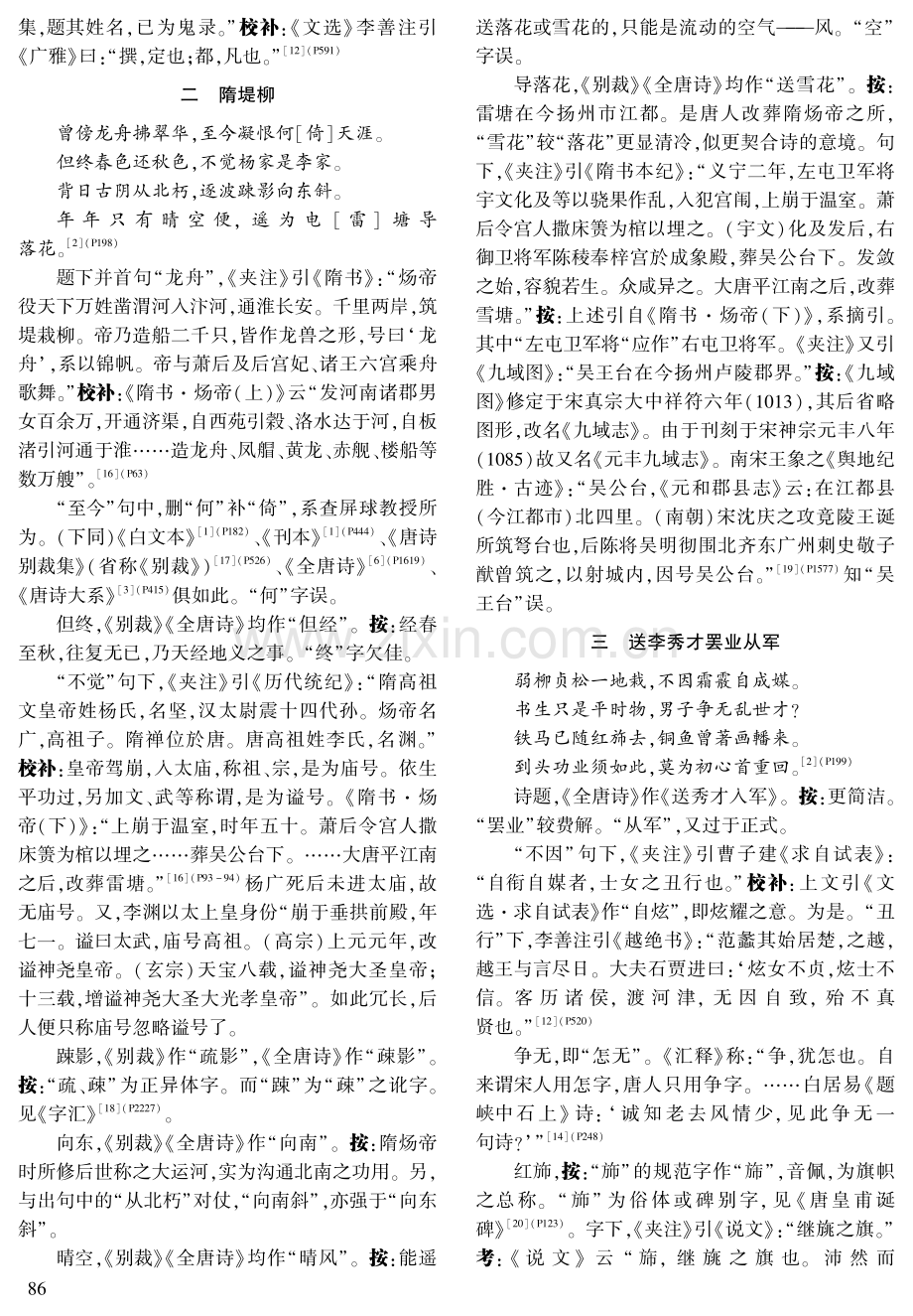 高丽朝《夹注名贤十抄诗》所选李山甫诗校补.pdf_第3页