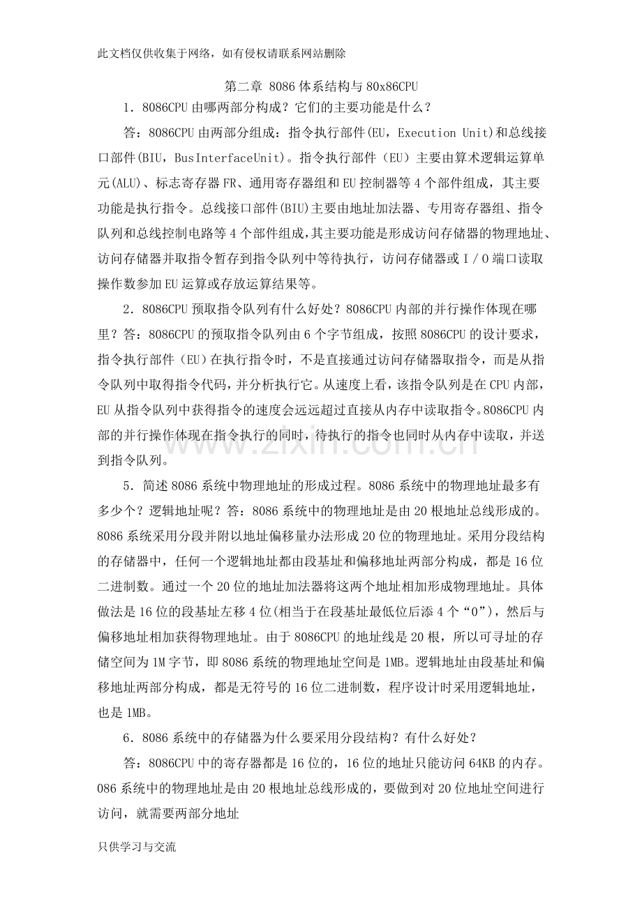 微机原理与接口技术彭虎(第三版)课本习题答案教学总结.doc_第1页