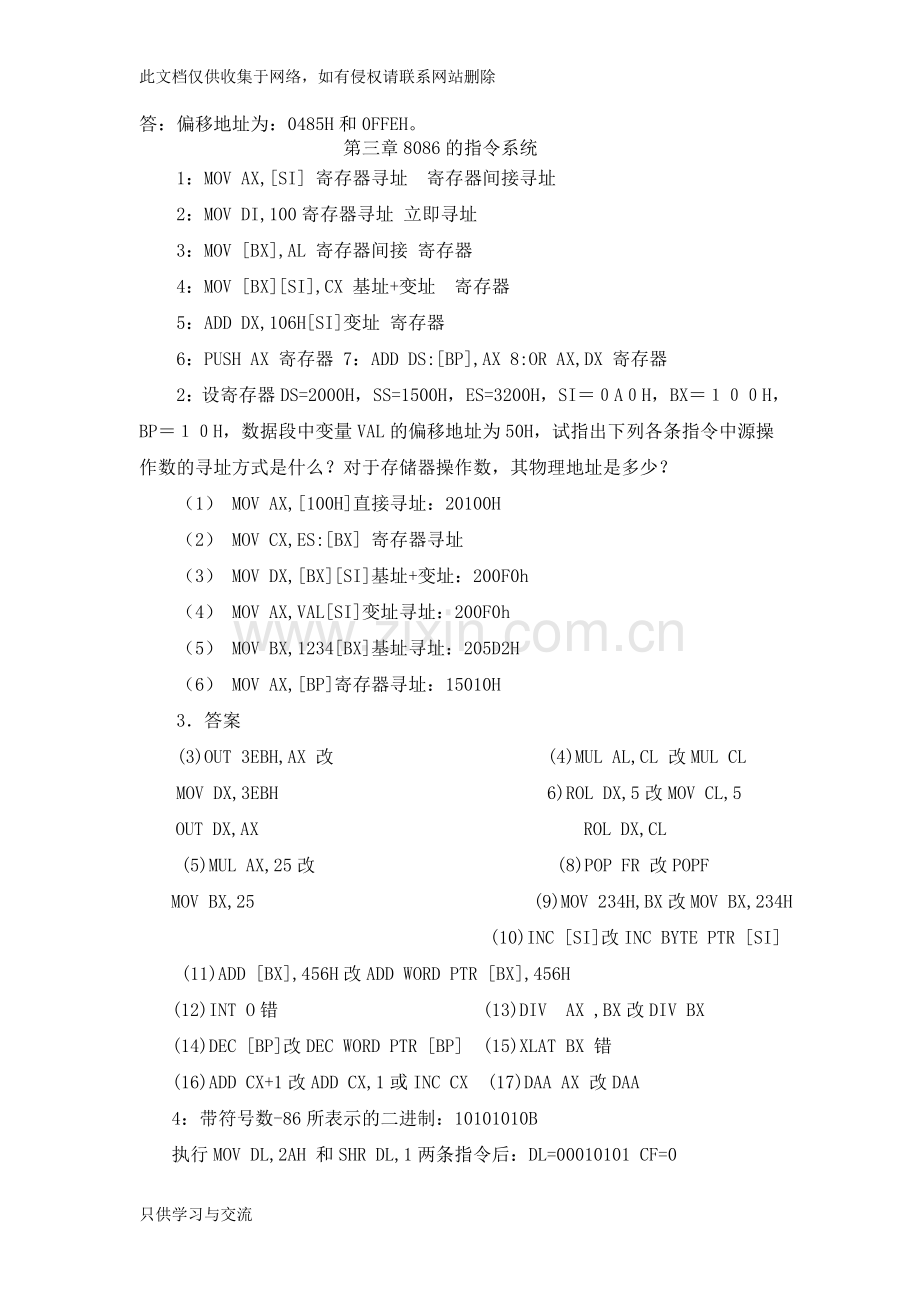 微机原理与接口技术彭虎(第三版)课本习题答案教学总结.doc_第3页