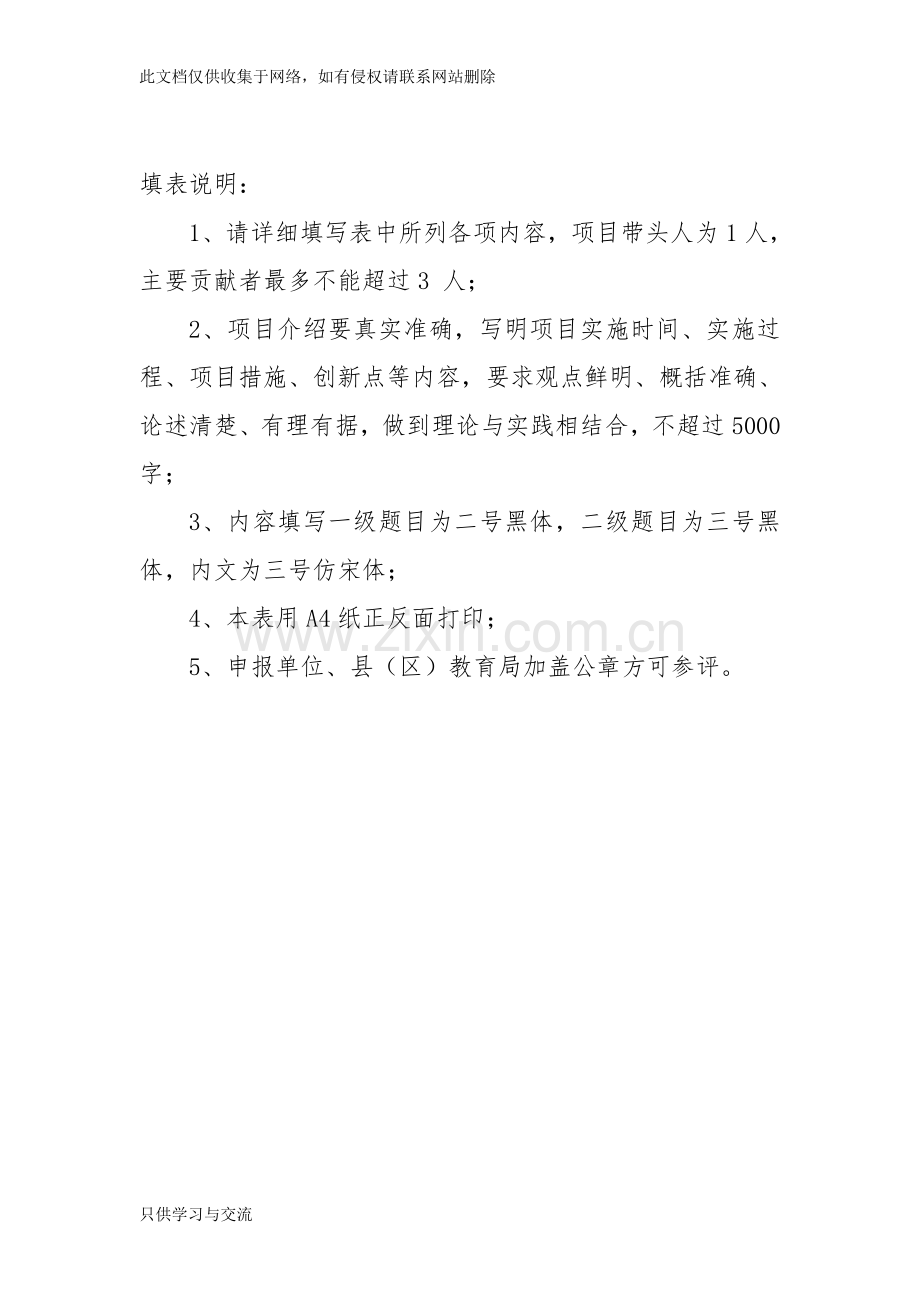 德育创新案例教学文案.doc_第2页