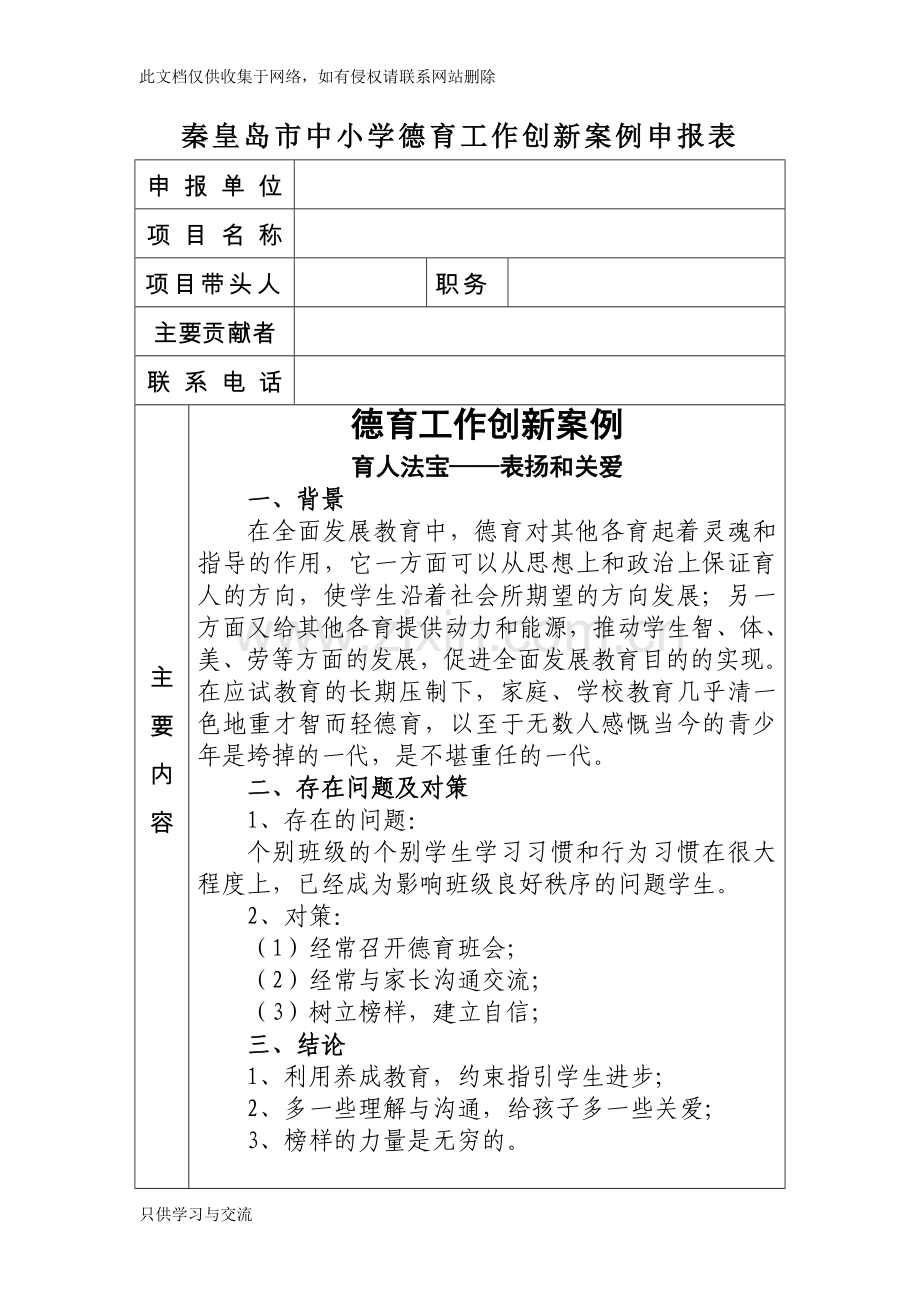 德育创新案例教学文案.doc_第3页