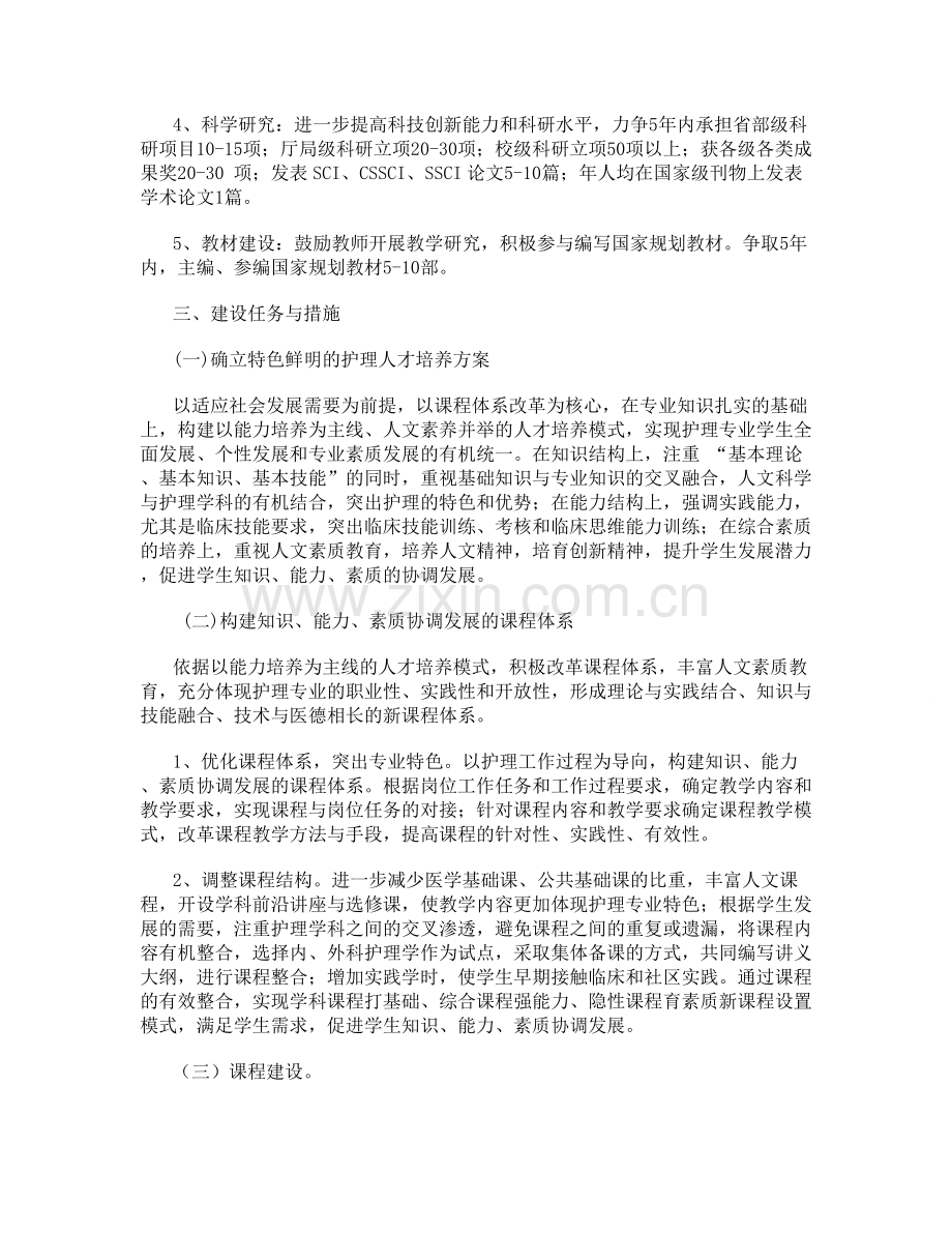 护理学专业建设发展规划资料.doc_第2页