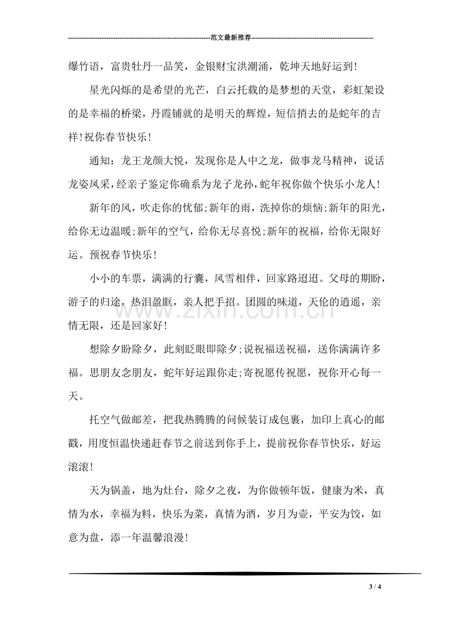 我们的相爱很美.doc_第3页