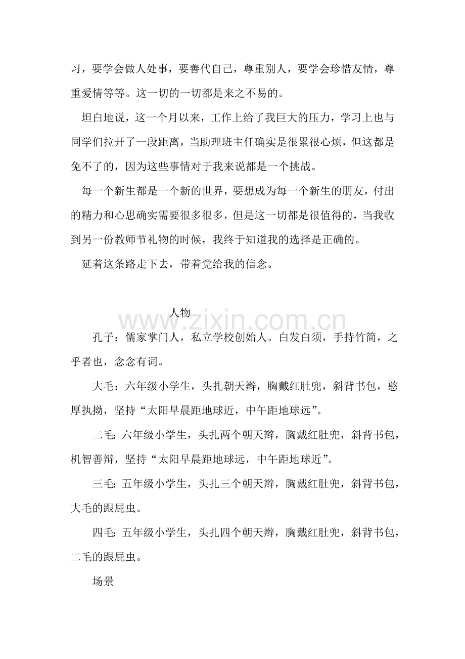 教师党员九月思想汇报.doc_第2页