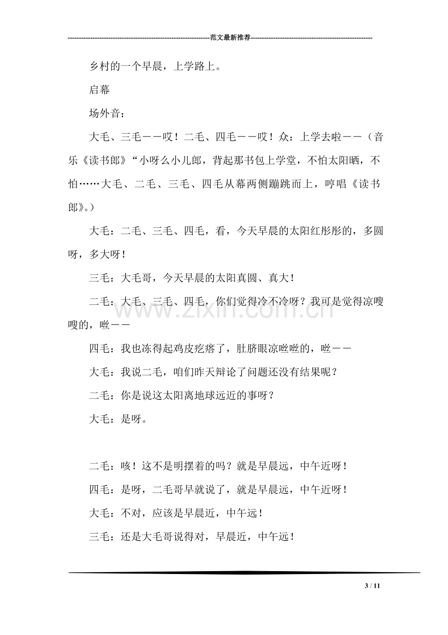 教师党员九月思想汇报.doc_第3页