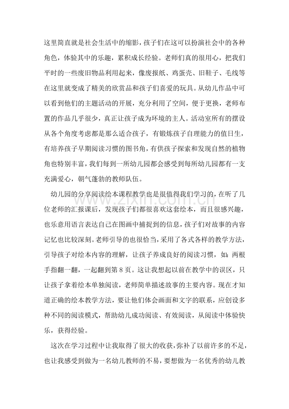 幼师教育实习心得体会.doc_第2页