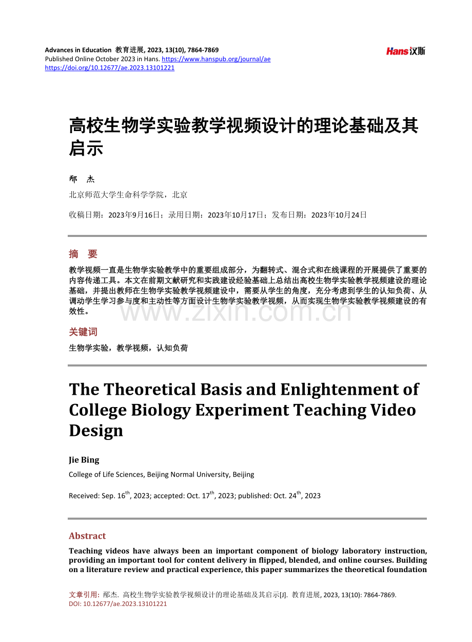 高校生物学实验教学视频设计的理论基础及其启示.pdf_第1页