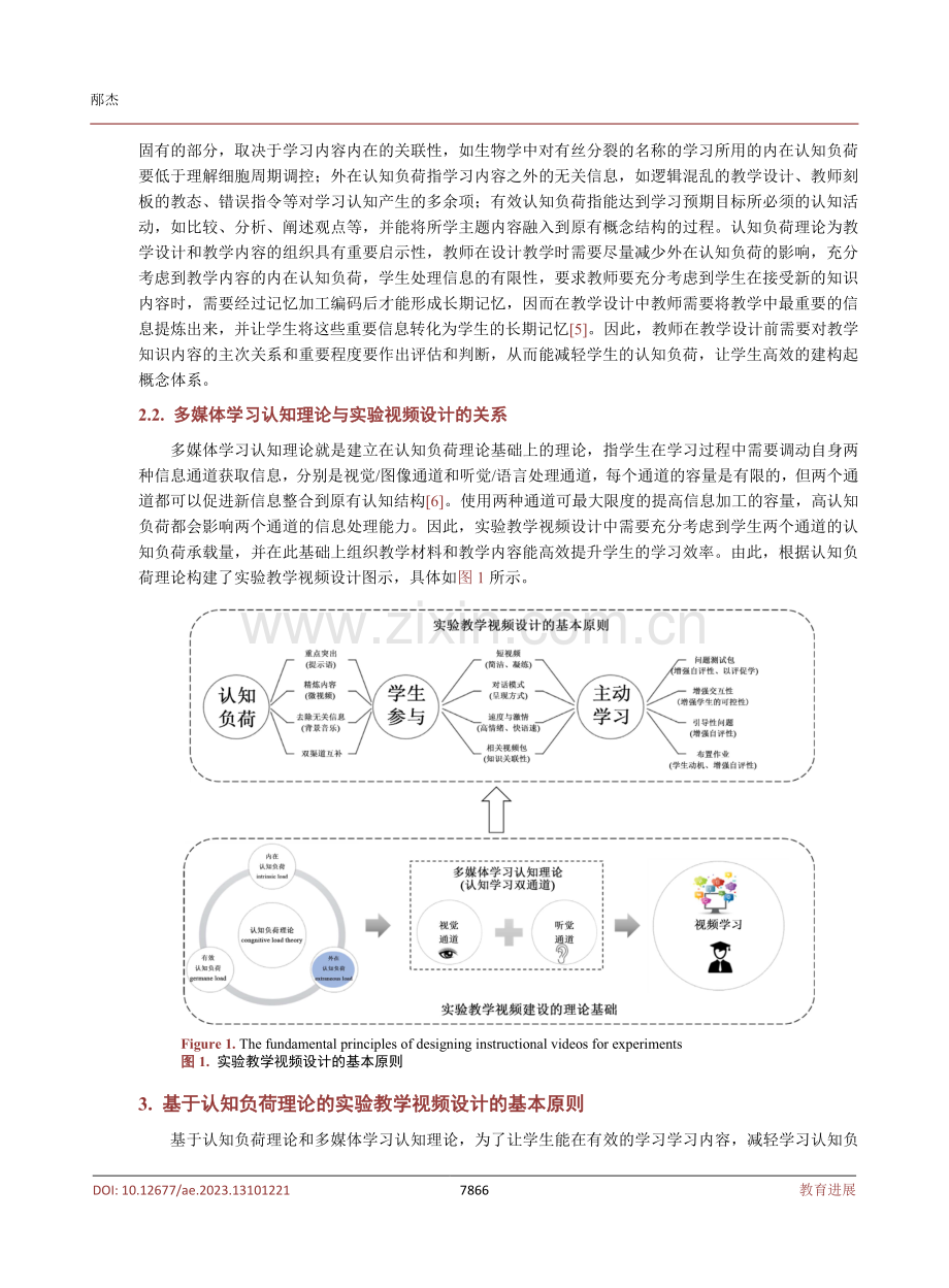 高校生物学实验教学视频设计的理论基础及其启示.pdf_第3页