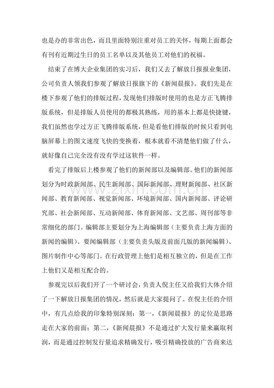 报社毕业实习报告.doc_第2页