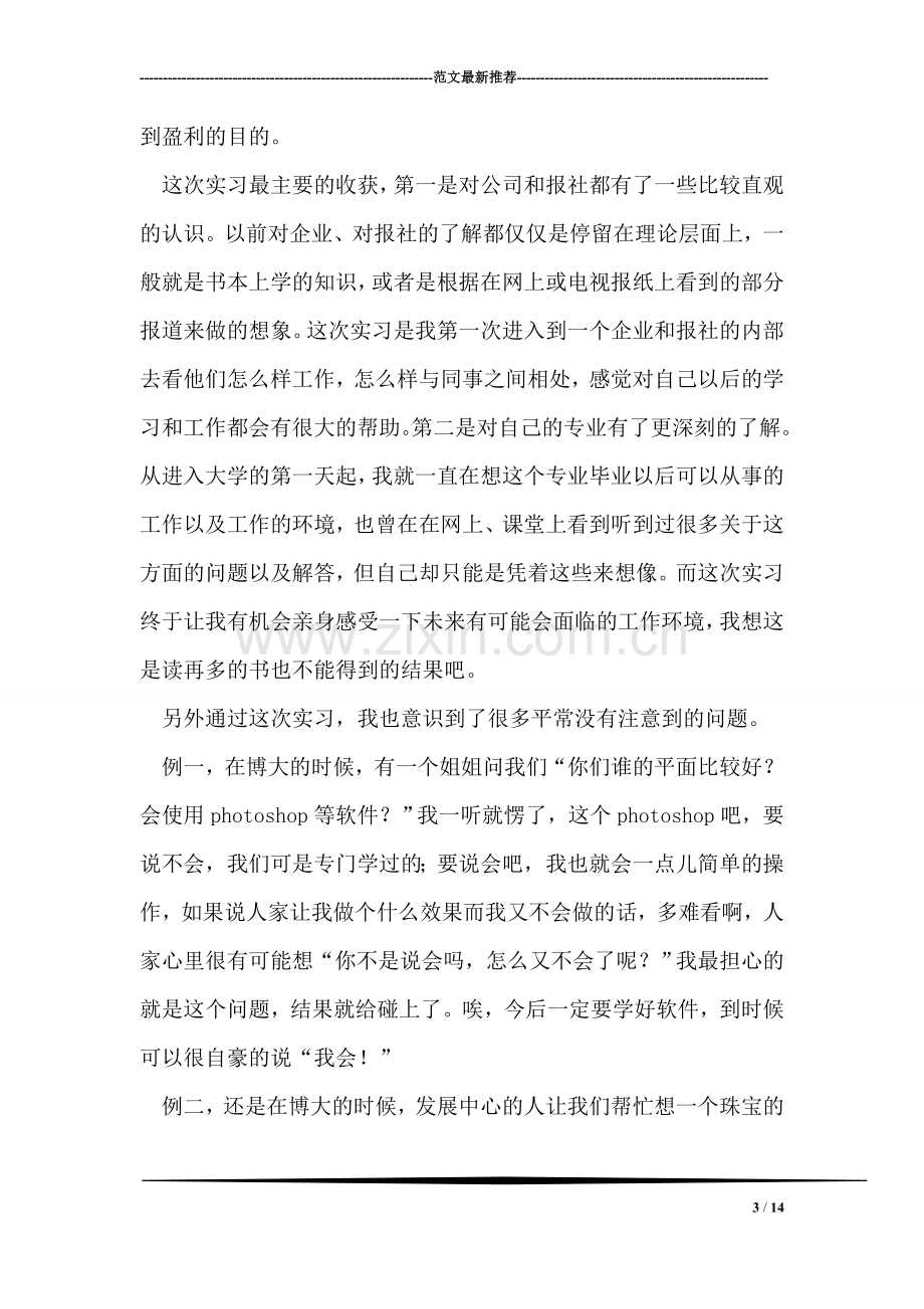 报社毕业实习报告.doc_第3页