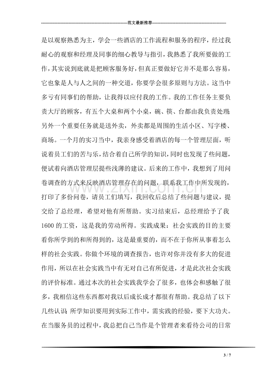 我的财务实习报告范文.doc_第3页