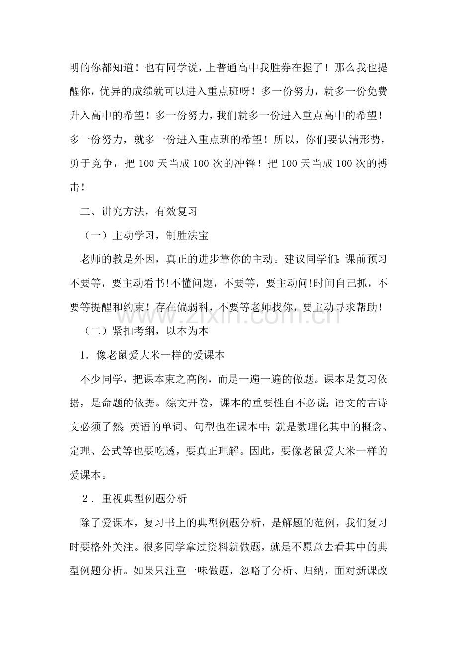 教务主任在2018届毕业班中考百日誓师大会的讲话.doc_第2页