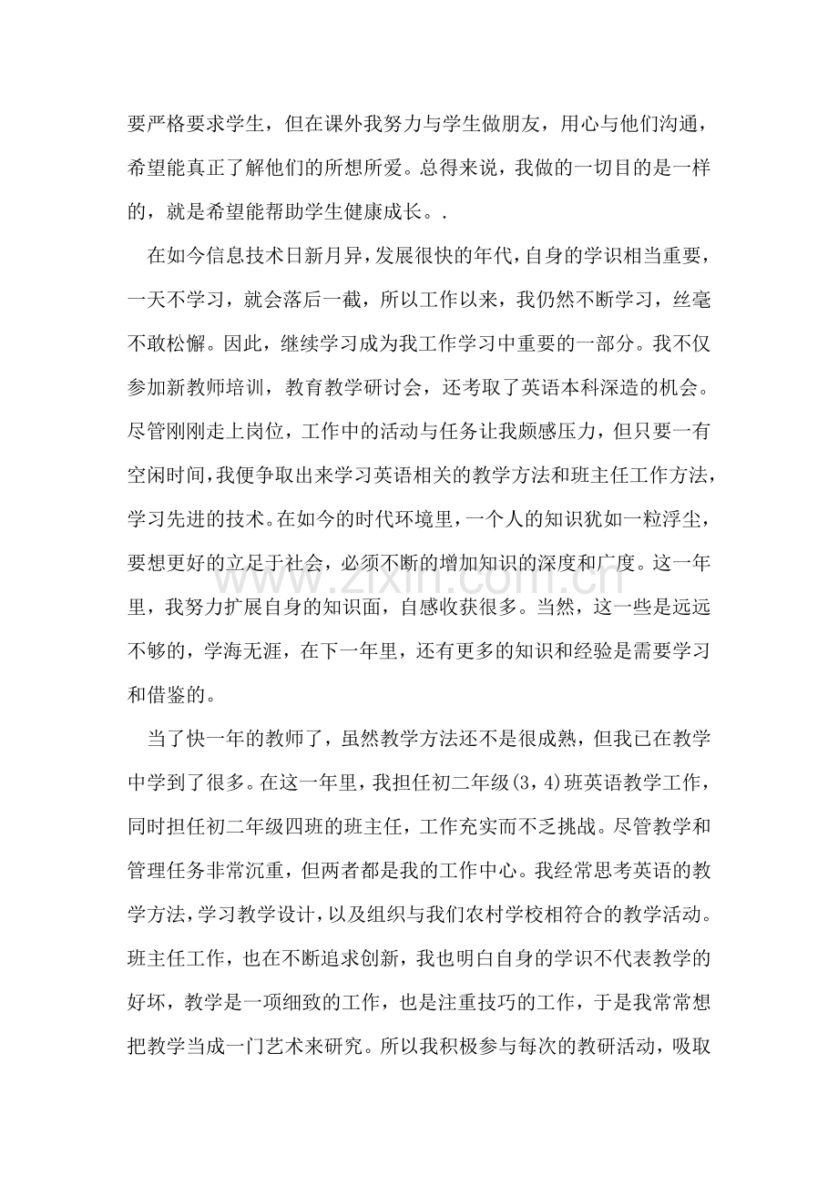 教师实习工作总结.doc_第2页