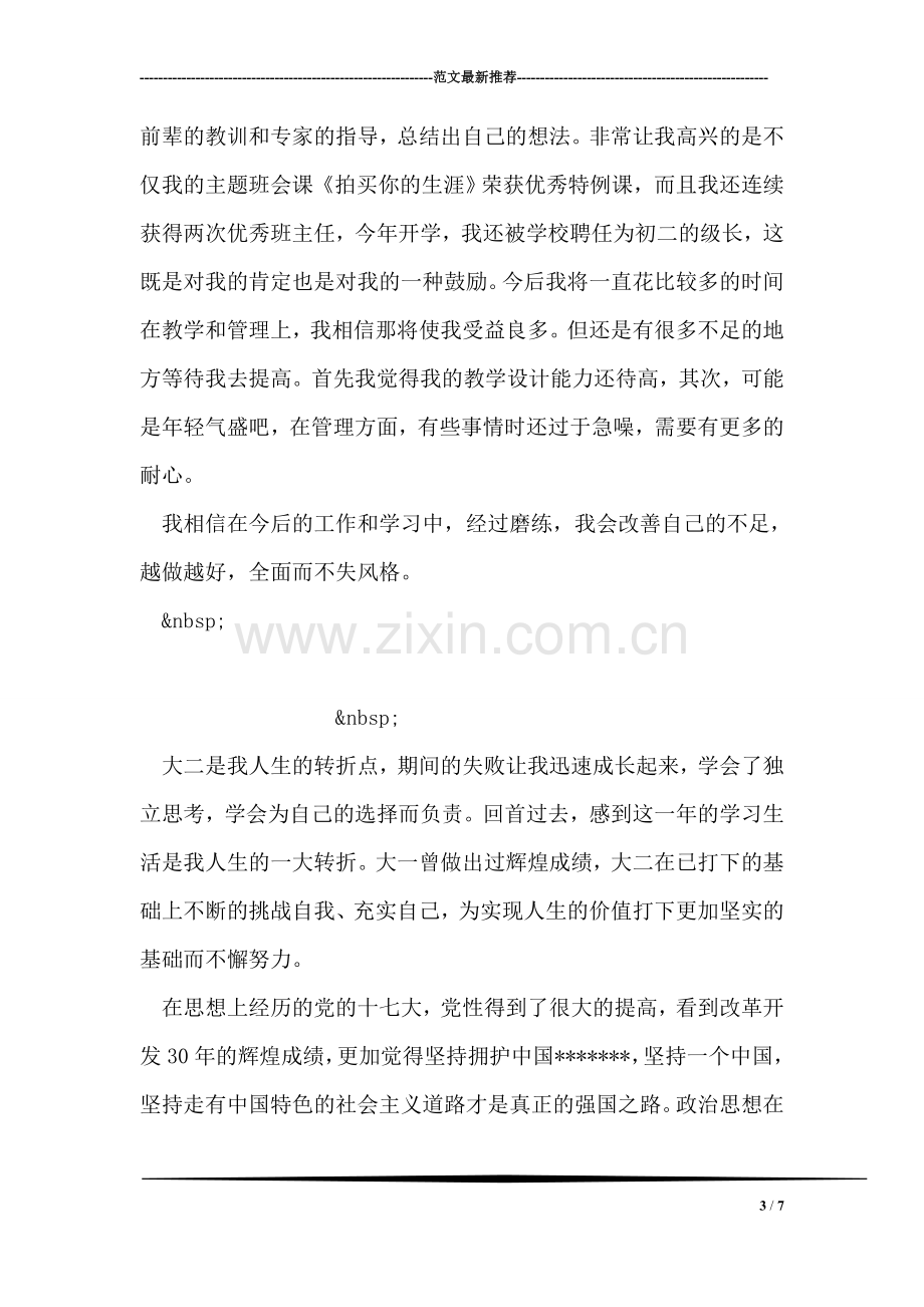 教师实习工作总结.doc_第3页