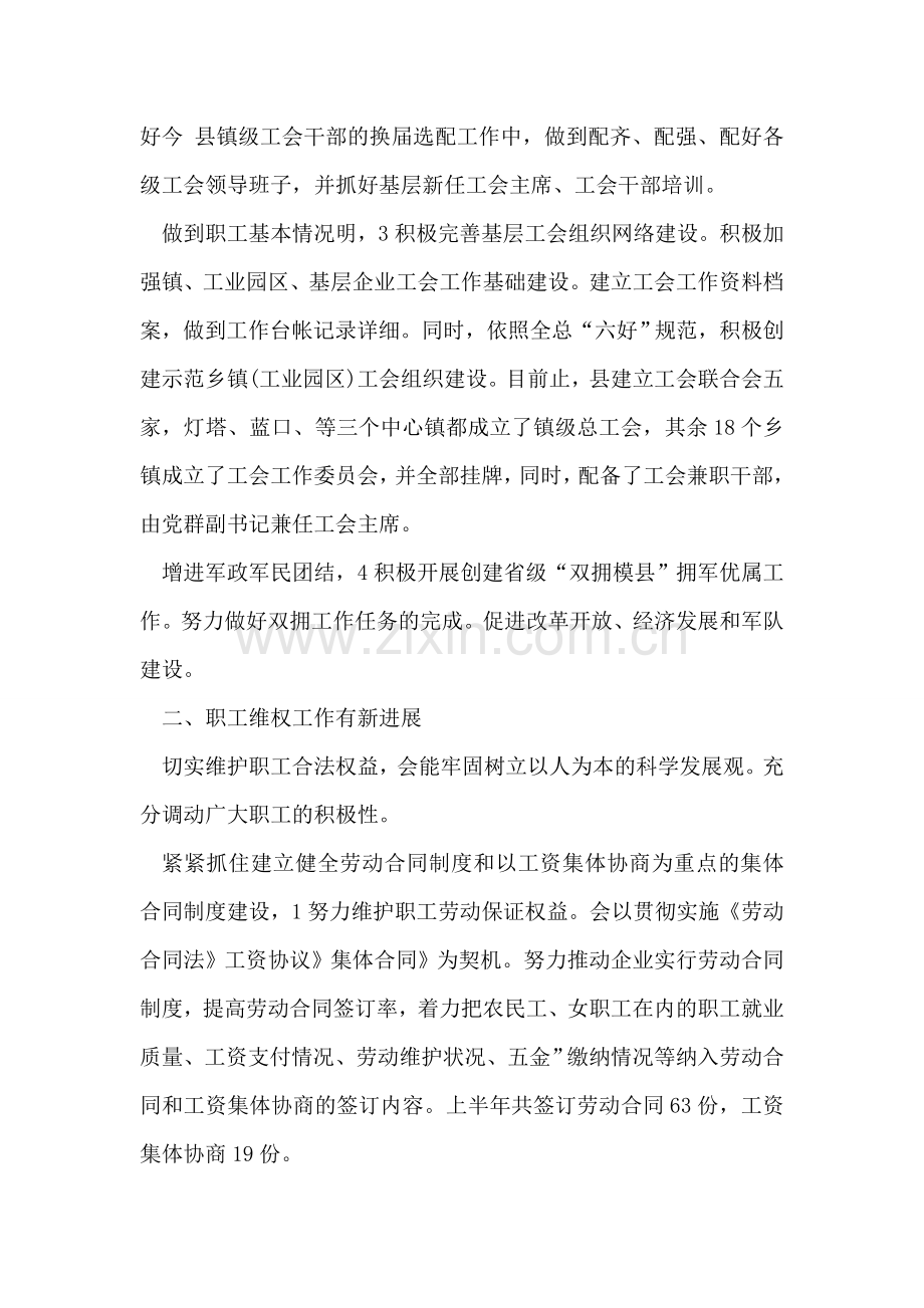 总工会上半年组织建设小结.doc_第2页