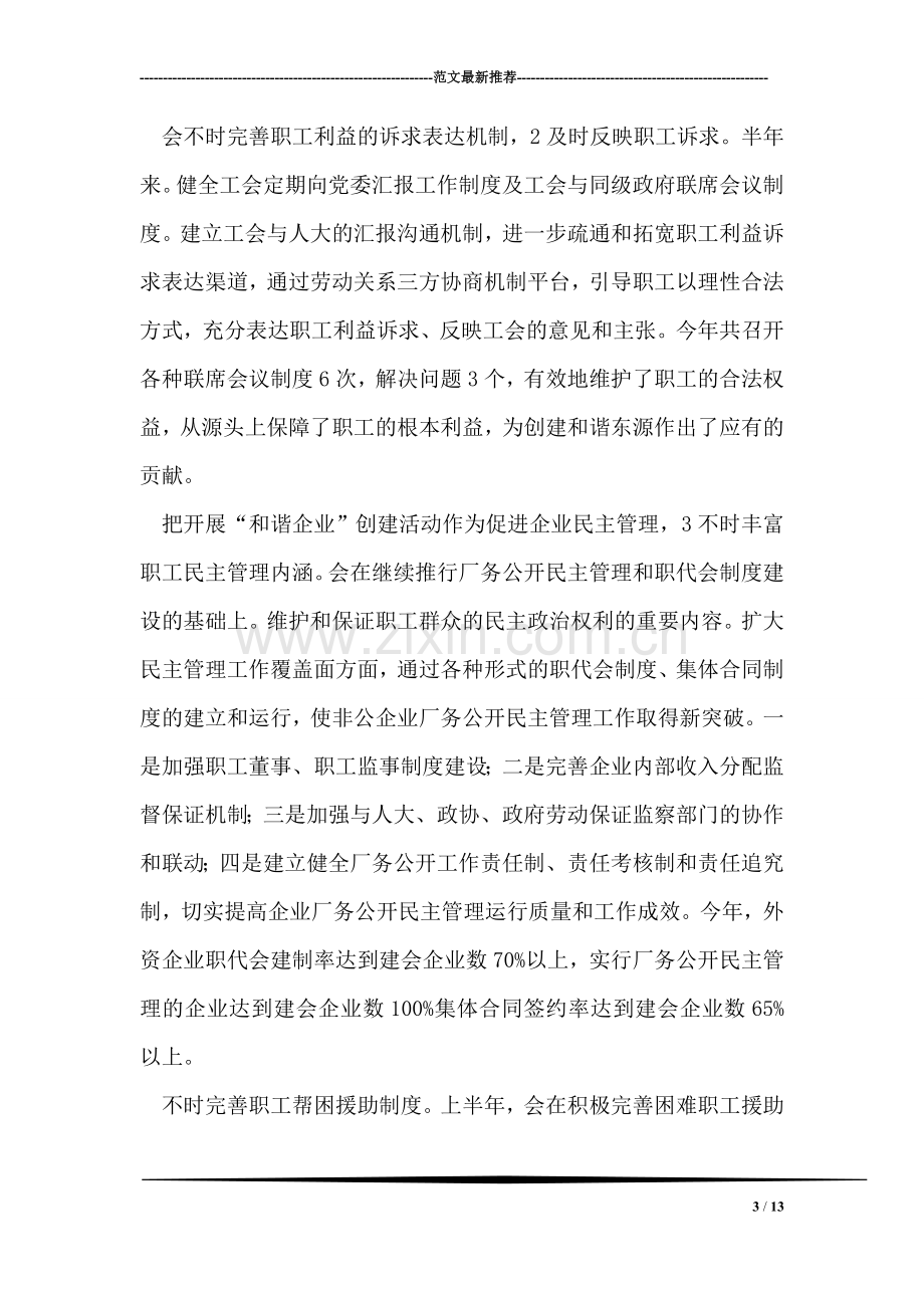 总工会上半年组织建设小结.doc_第3页