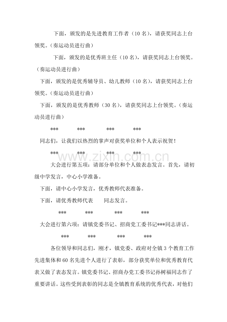 庆祝教师节暨表彰大会主持词.doc_第2页