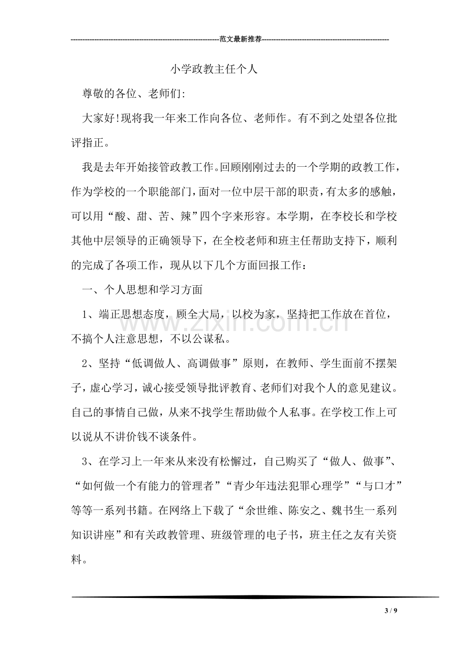 推销实习总结.doc_第3页