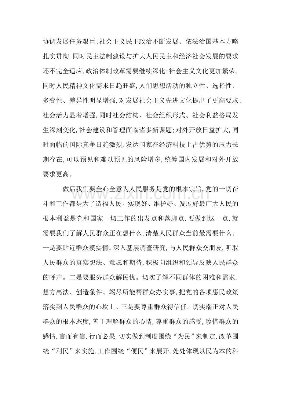 把握深入学习实践科学发展观的关键.doc_第2页