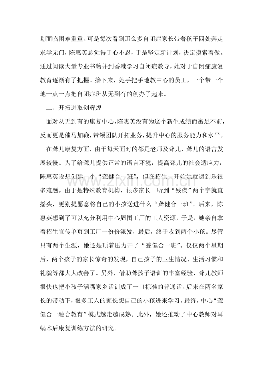 市残疾人康复中心主任先进事迹.doc_第2页