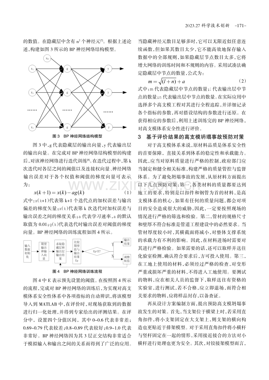 高支模坍塌事故致因分析与对策研究.pdf_第3页