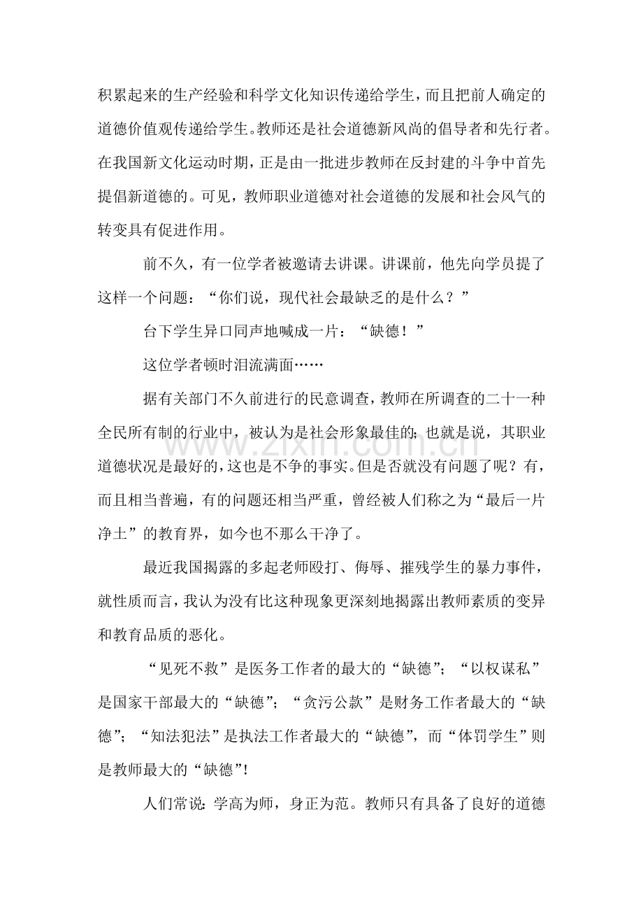 师德师风是教师们最重要的品德.doc_第2页