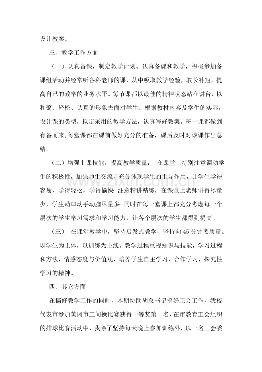 教师学期末个人总结.doc_第2页