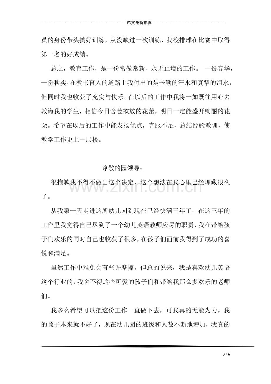 教师学期末个人总结.doc_第3页