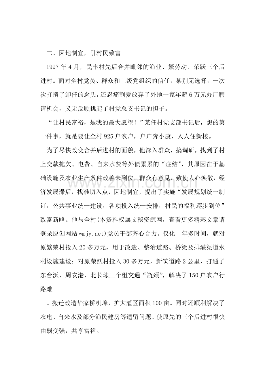 村党总支书记保持-党员先进性教育活动事迹材料.doc_第2页