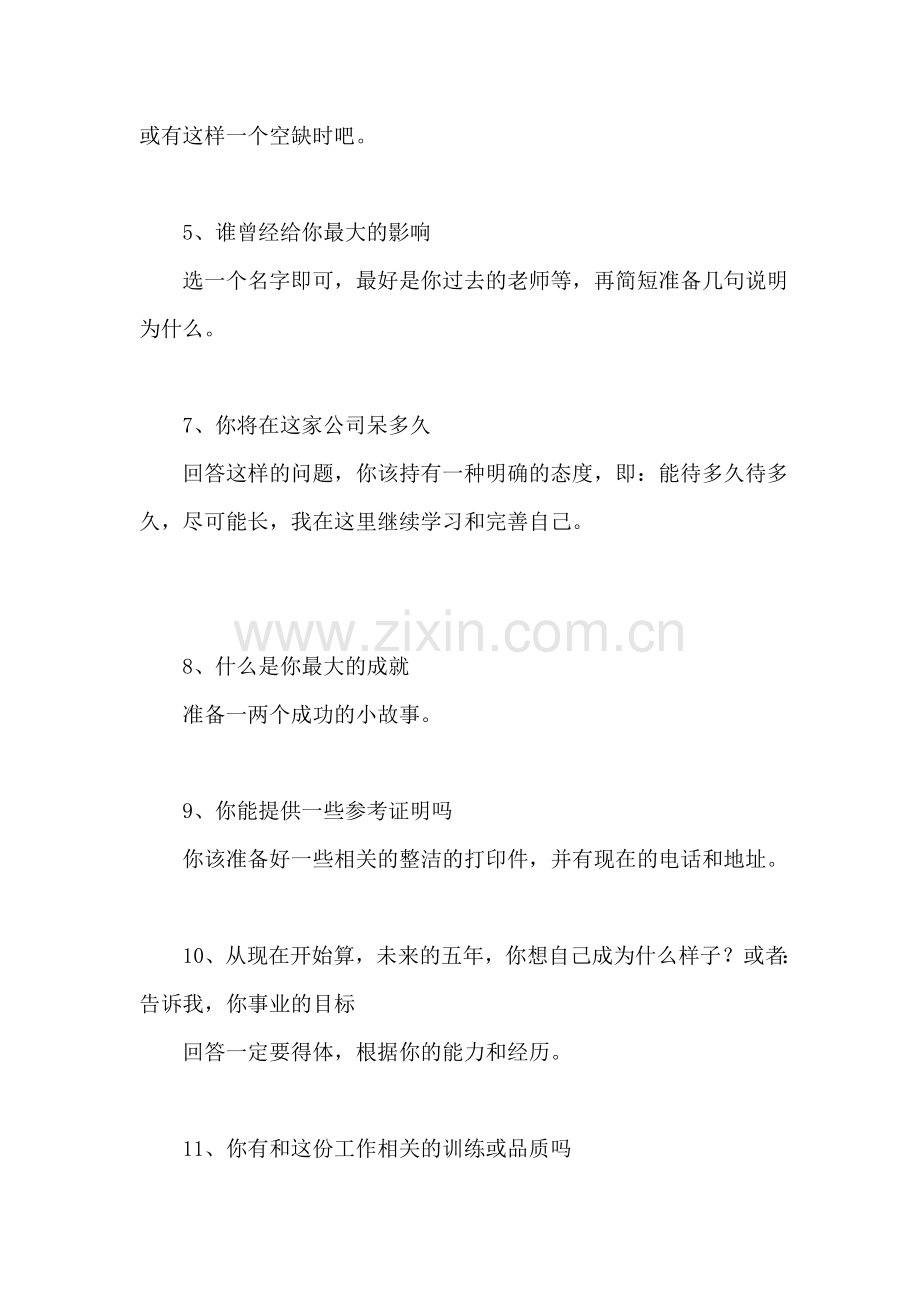 应聘面试自我介绍的技巧.doc_第2页