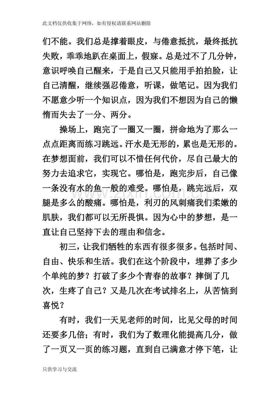 我的初三生活教学内容.doc_第2页