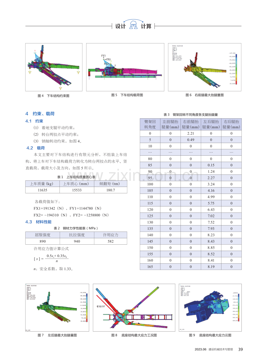 高喷车下车结构单边工况可靠性分析.pdf_第2页