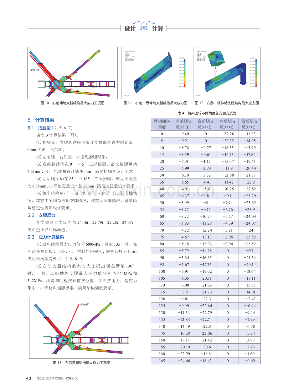 高喷车下车结构单边工况可靠性分析.pdf_第3页