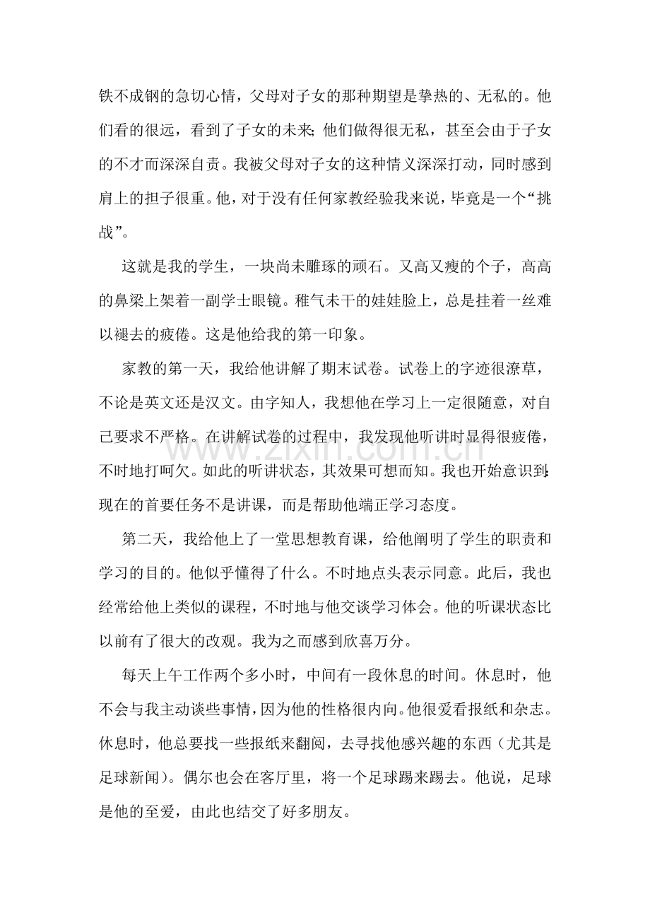 暑期家教实习总结.doc_第2页