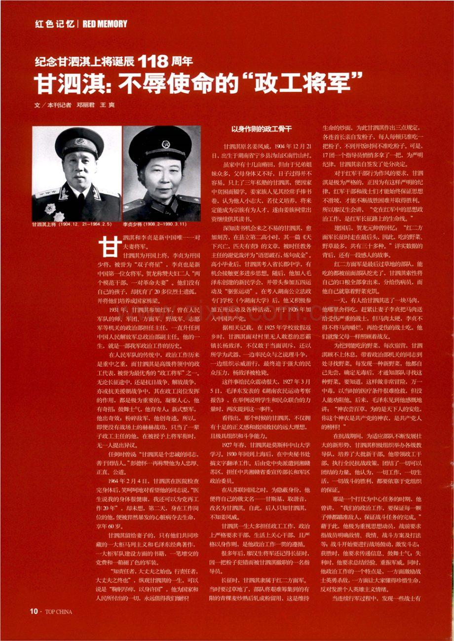 甘泗淇：不辱使命的“政工将军”.pdf_第1页