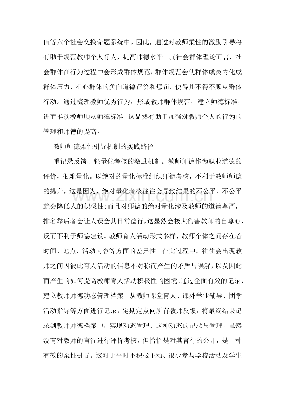 教师师德学习心得体会范文.doc_第2页