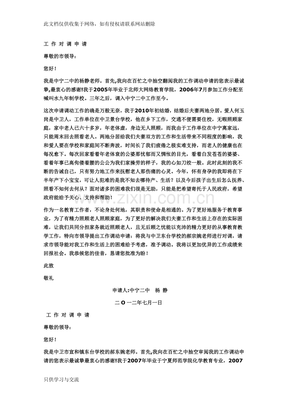 教师工作调动申请书备课讲稿.doc_第1页