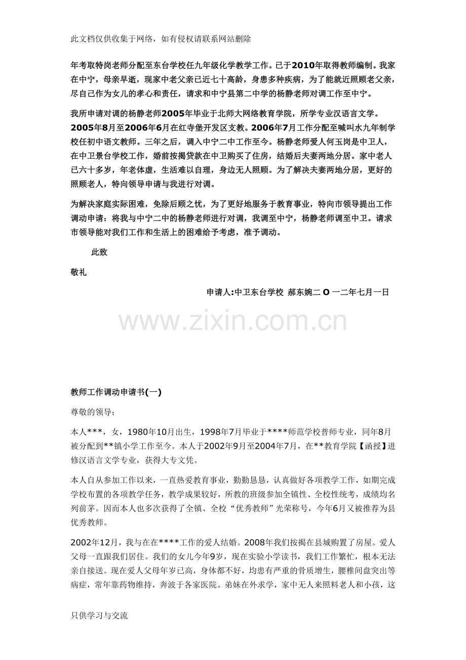 教师工作调动申请书备课讲稿.doc_第2页