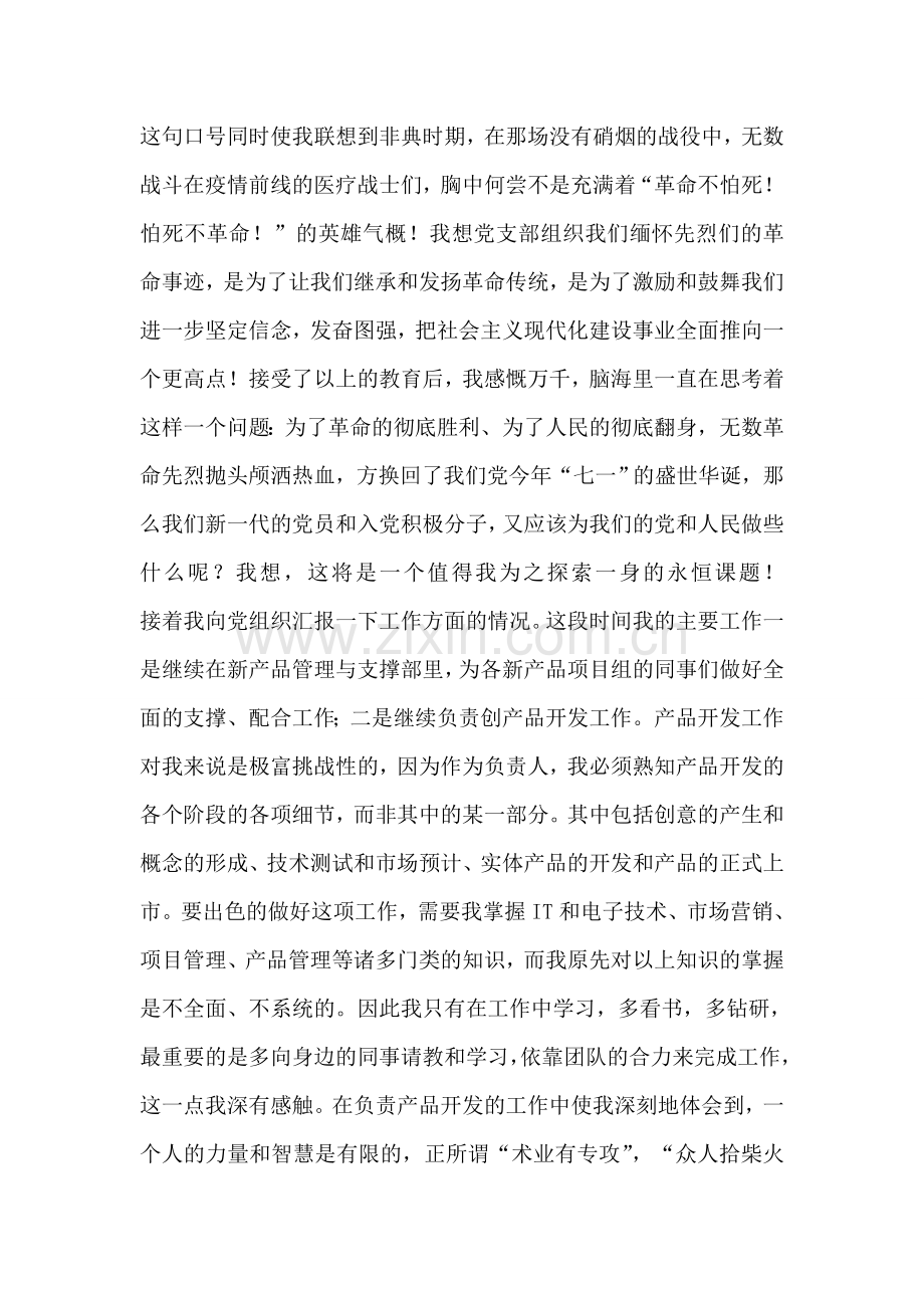 思想汇报(职业类6).doc_第2页