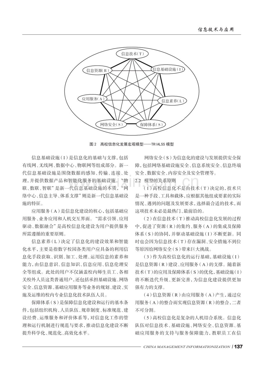 高校信息化发展宏观模型研究.pdf_第3页