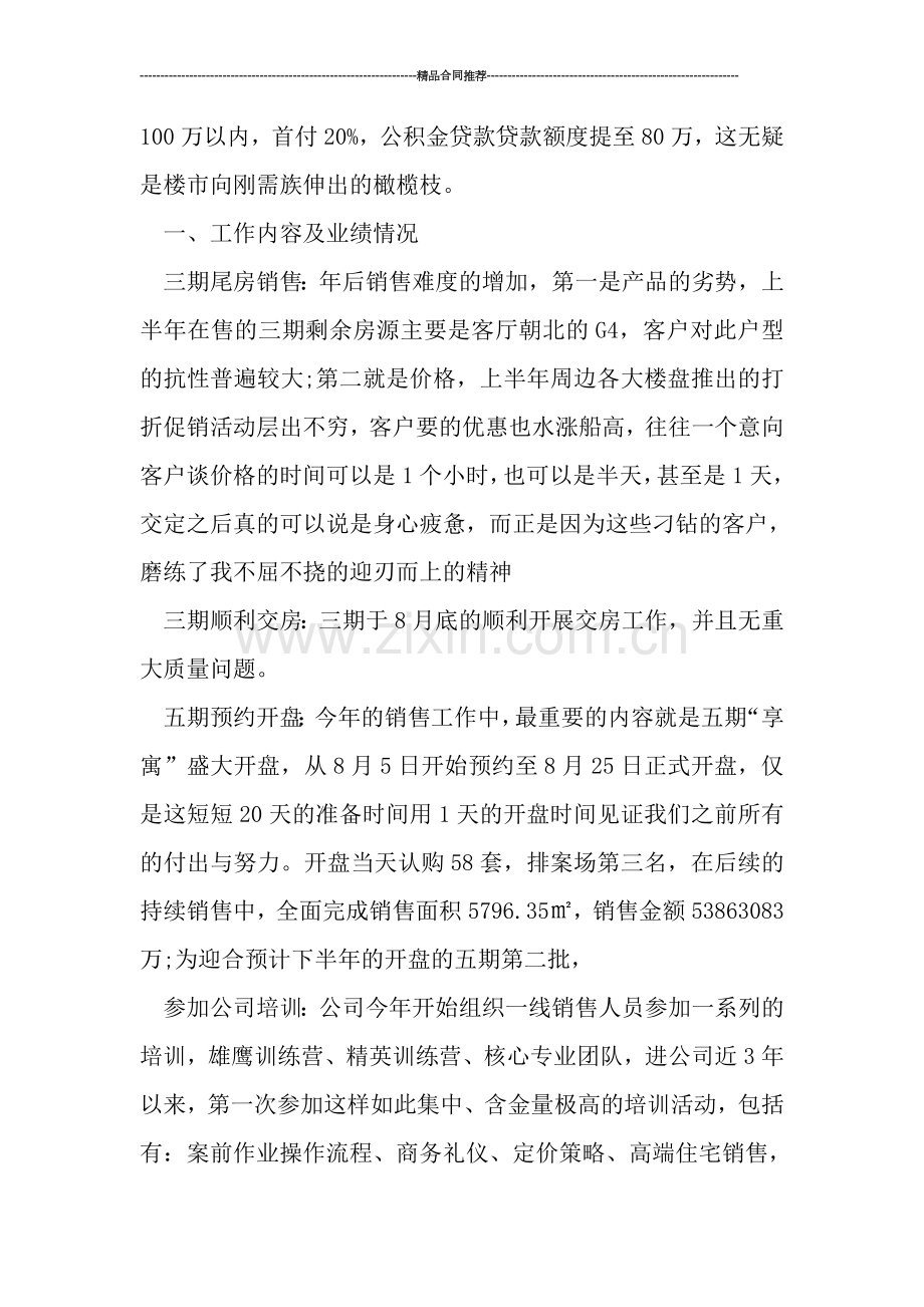 房地产一线人员销售工作总结.doc_第2页