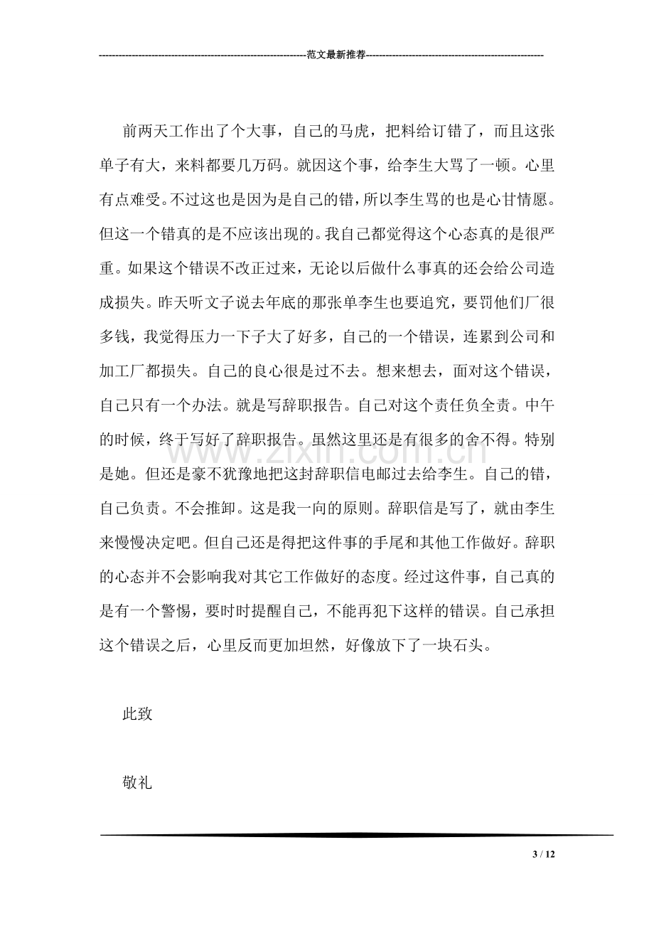 引咎辞职报告.doc_第3页